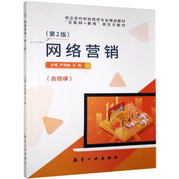 網(wǎng)絡(luò)營(yíng)銷 網(wǎng)絡(luò)營(yíng)銷