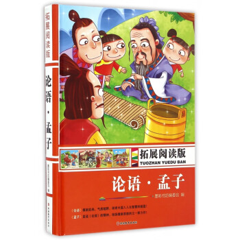 論語(yǔ)孟子 論語(yǔ)孟子