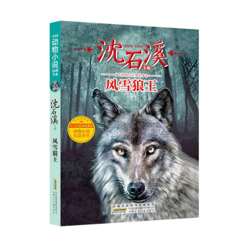 風(fēng)雪狼王 風(fēng)雪狼王