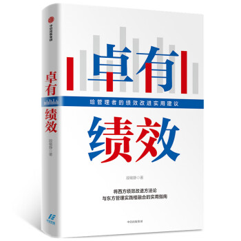 卓有績(jī)效 卓有績(jī)效