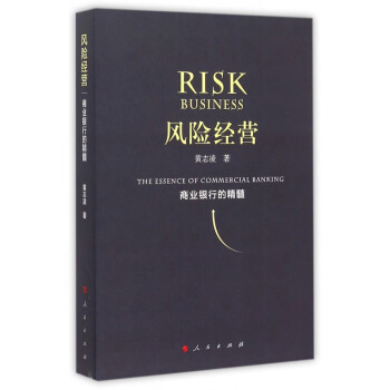 風險經營 風險經營
