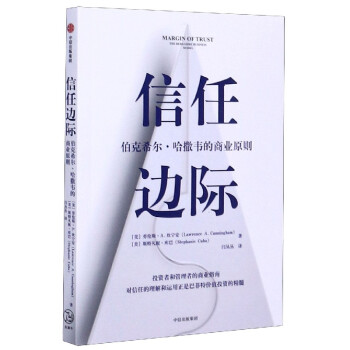 信任邊際 信任邊際