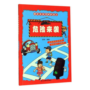危險(xiǎn)來(lái)襲 危險(xiǎn)來(lái)襲