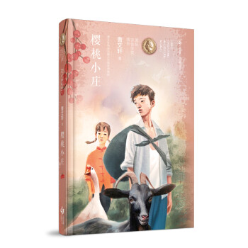 櫻桃小莊 櫻桃小莊
