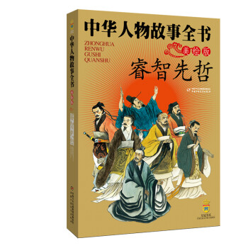 睿智先哲