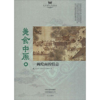 美食中原 美食中原