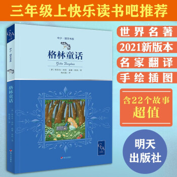 格林童話 格林童話