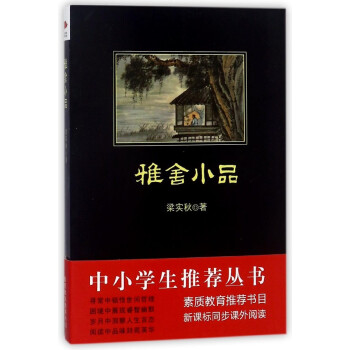 雅舍小品 雅舍小品