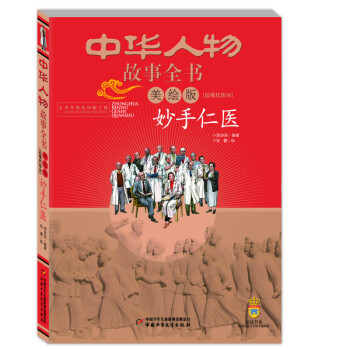 妙手仁醫 妙手仁醫