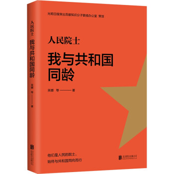 人民院士 人民院士