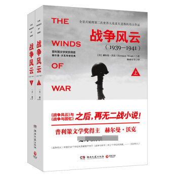 戰爭風云 戰爭風云