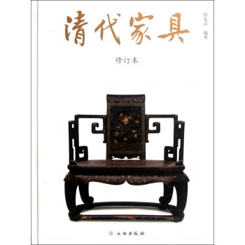 清代家具 清代家具