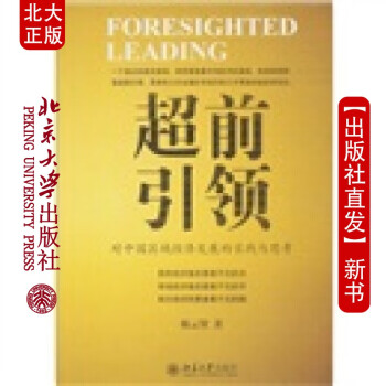 超前引領 超前引領