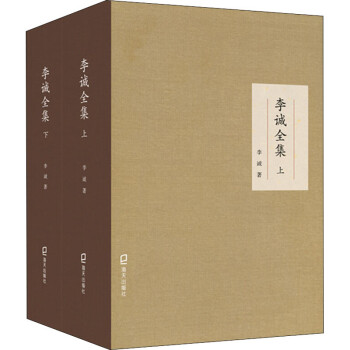 李誠全集 李誠全集