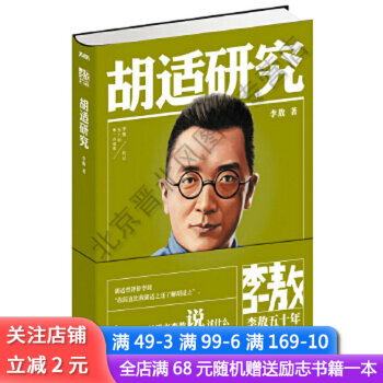 胡適研究 胡適研究