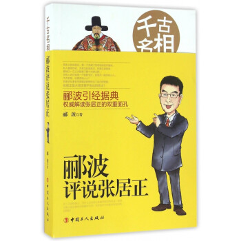 千古名相 千古名相