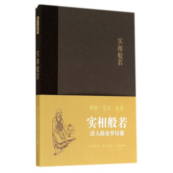 實相般若 實相般若