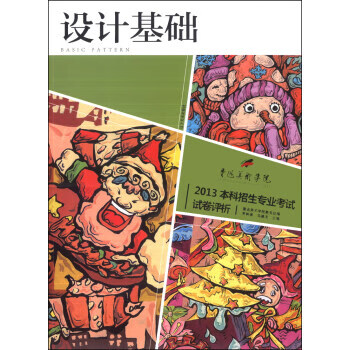 設計基礎 設計基礎
