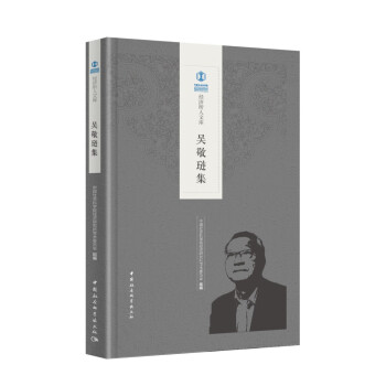 吳敬璉集 吳敬璉集