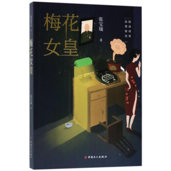 梅花女皇 梅花女皇