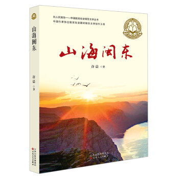 山海閩東 山海閩東