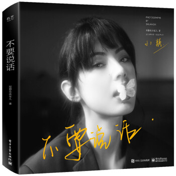 不要說話 不要說話