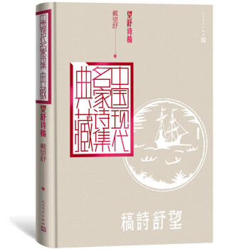 望舒詩稿 望舒詩稿