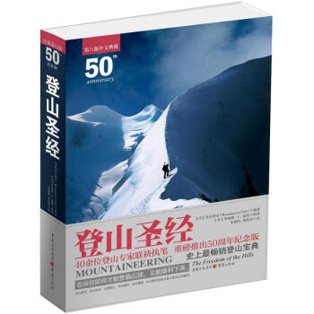 登山圣經 登山圣經