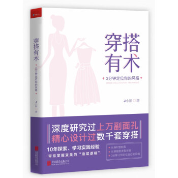 穿搭有術(shù) 穿搭有術(shù)