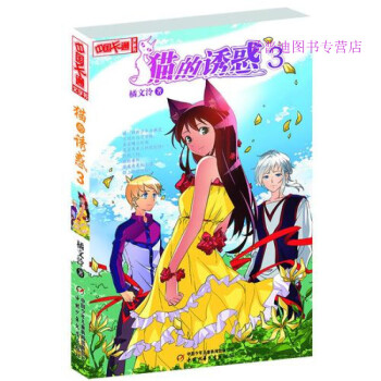貓的誘惑 貓的誘惑
