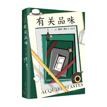 有關品味 有關品味