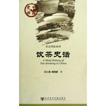 飲茶史話 飲茶史話