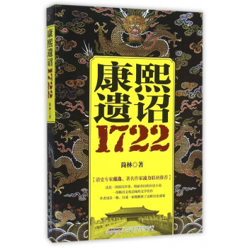 康熙遺詔 康熙遺詔