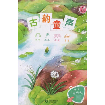 古韻童聲 古韻童聲