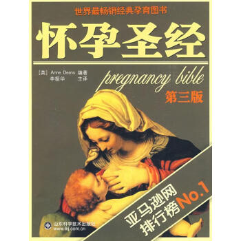 懷孕圣經 懷孕圣經