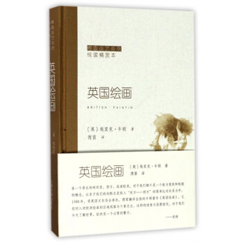 英國繪畫 英國繪畫