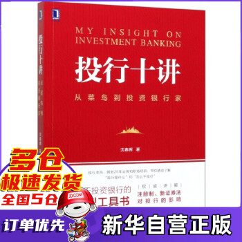 投行十講 投行十講