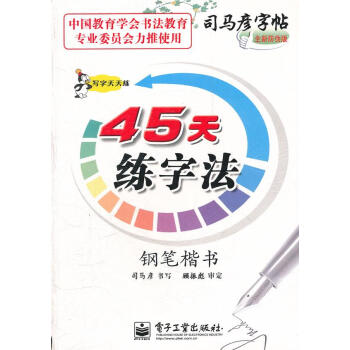 鋼筆楷書 鋼筆楷書