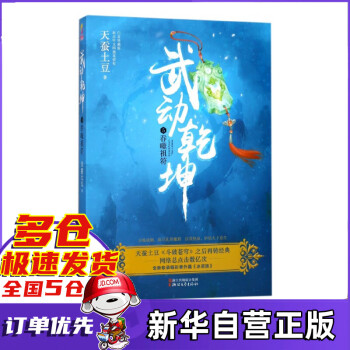 武動乾坤 武動乾坤