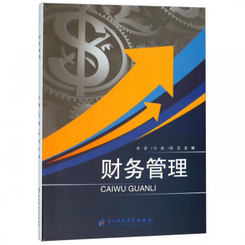 財務管理 財務管理