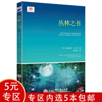 叢林之書 叢林之書