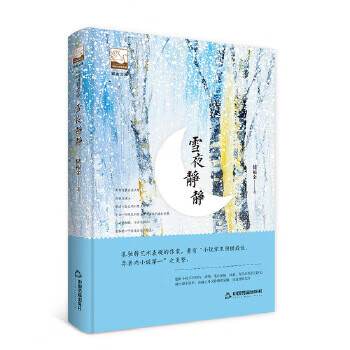 雪夜靜靜 雪夜靜靜