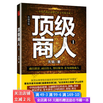 頂級商人 頂級商人