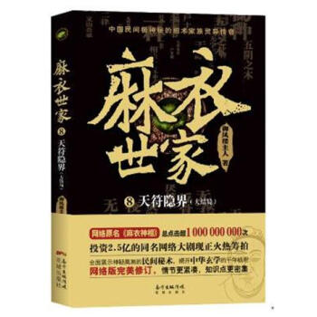 麻衣世家 麻衣世家