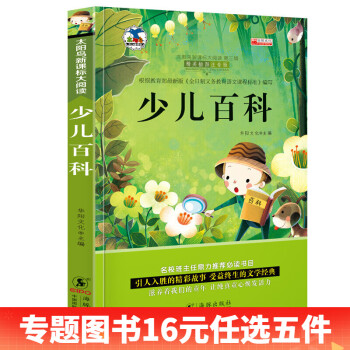 少兒百科 少兒百科