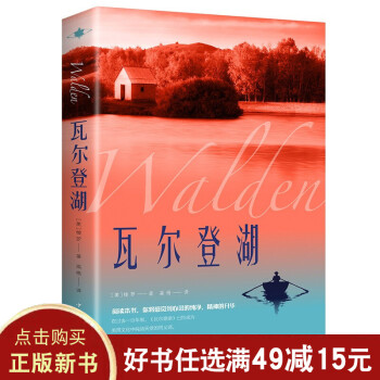 瓦爾登湖