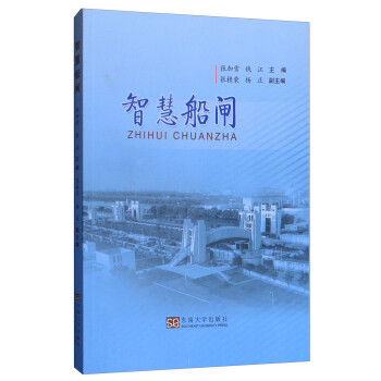 智慧船閘 智慧船閘