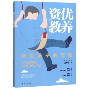 資優教養 資優教養