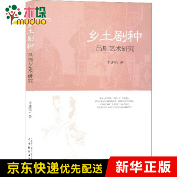 鄉(xiāng)土劇種 鄉(xiāng)土劇種