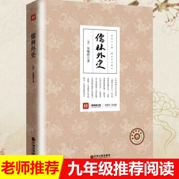 儒林外史 儒林外史